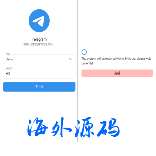 飞机telegram盗号系统/telegram网页盗号源码/飞机电报盗号源码
