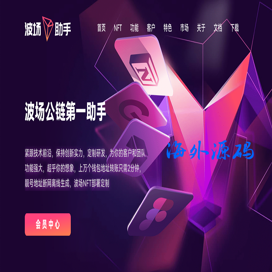 波场归集系统/多钱包批量归集/toten波场对冲跨平台交易