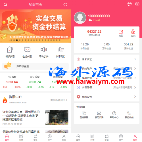 新版股票配资系统/A股股票系统/前端uinapp