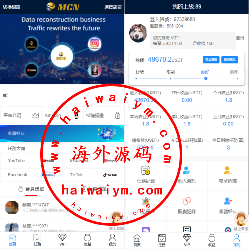 多语言海外点赞任务系统/余额宝/国际任务点赞源码