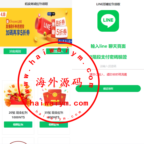 虾皮商城红包钓鱼系统/盗号line账号/前端uniapp