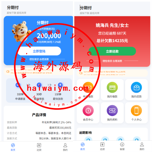 贷款催收系统/小额贷款/贷款逾期催收/java开发